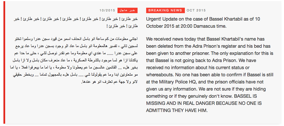 La desaparición de Bassel fue reportada hace unas horas desde el sitio FreeBassel.org